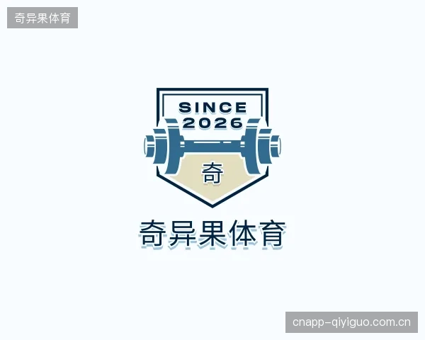 解读奇异果体育中心